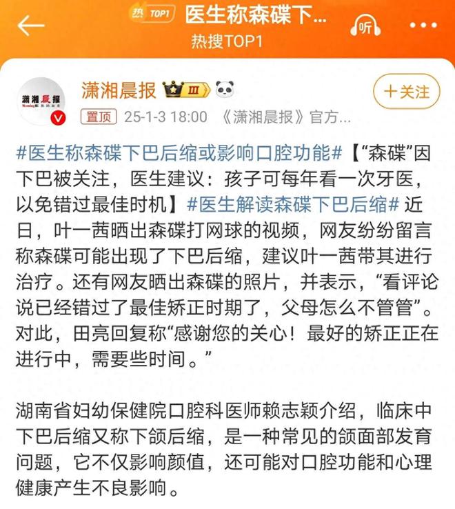 热搜医生称森碟下巴后缩或影响口腔功能凯发K8国际田亮叶一茜夫妇再被骂上(图3)