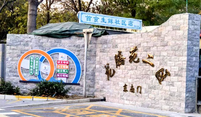 ！昌平这个小区居民幸福感“原地升级”凯发K8国际提升“硬件”打磨“细节”(图4)