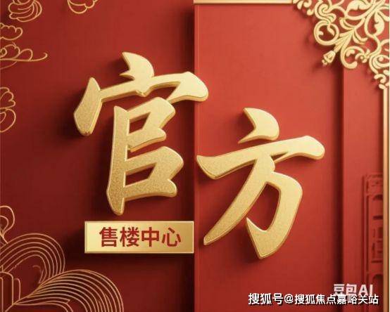迎您-地址-价格-户型-小区环境-楼盘详情-交房时间-周边配套-售楼处电话象屿天宸雅颂(营销中心)首页网站-象屿天宸雅颂销售中心(售楼处)-楼盘欢(图10)