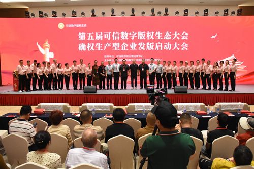 生产型企业发版启动大会 武汉举行第五届可信数字版权生态大会确权(图4)
