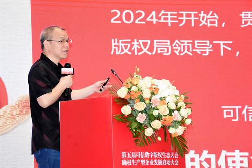生产型企业发版启动大会 武汉举行第五届可信数字版权生态大会确权(图7)