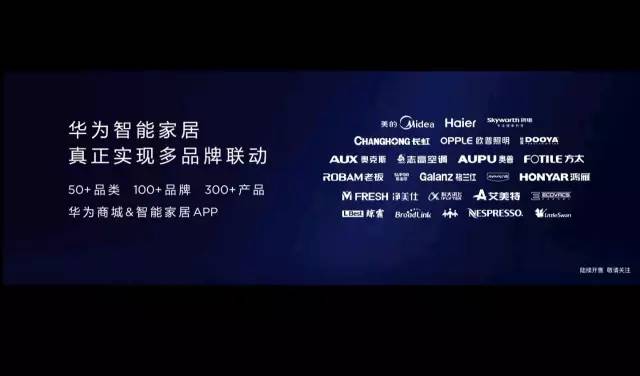 华为打造智慧家庭解决方案；美的用户体验创新（上海）实验室成立【联盟简讯】CSHIA华南高峰论坛6月9日广州举办；杜亚携手(图35)